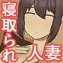 寝取られた爆乳人妻美咲 〜妻の裏切りと俺の後悔〜