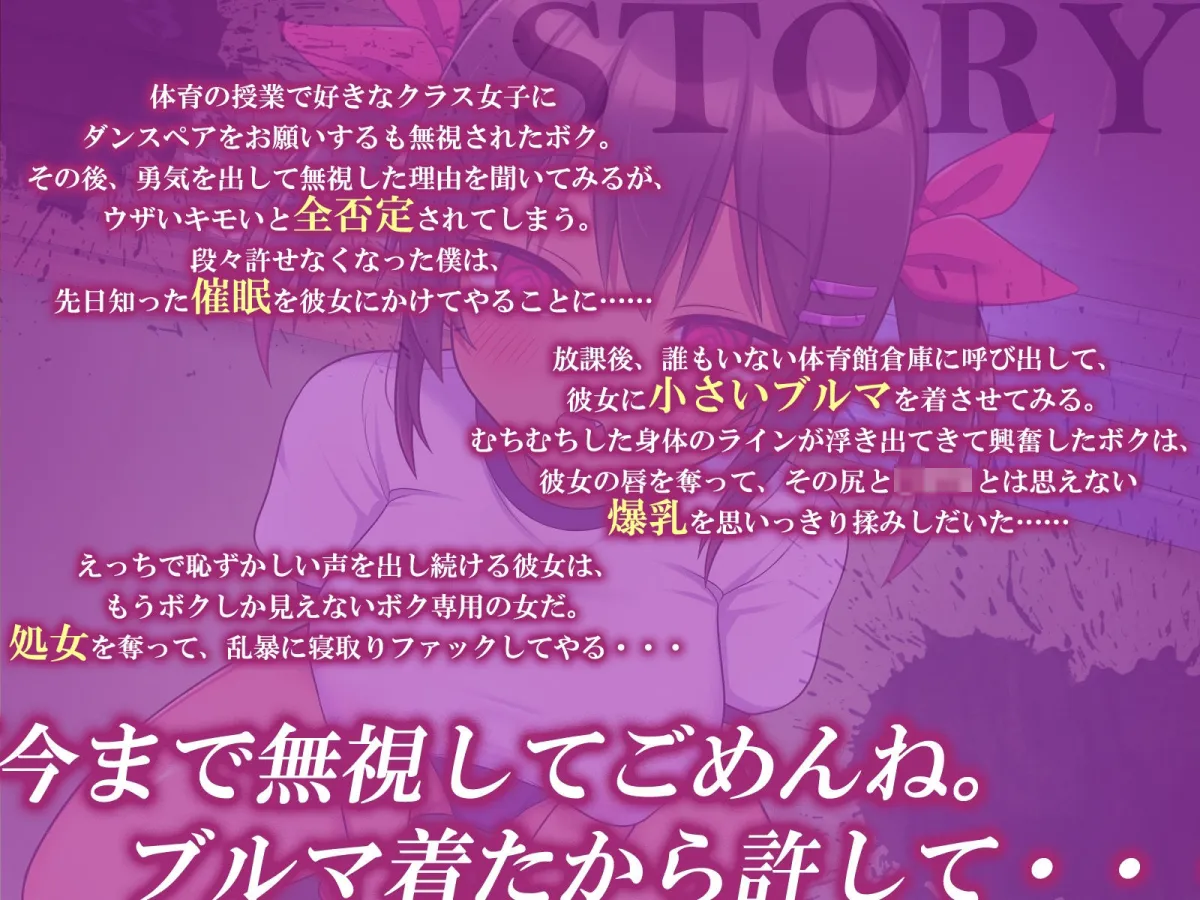 【NTR催眠】モブ僕を無視するクラスメイトを強制彼女に〜体育倉庫でだいしゅきホールドするまで〜【CG差分付き】
