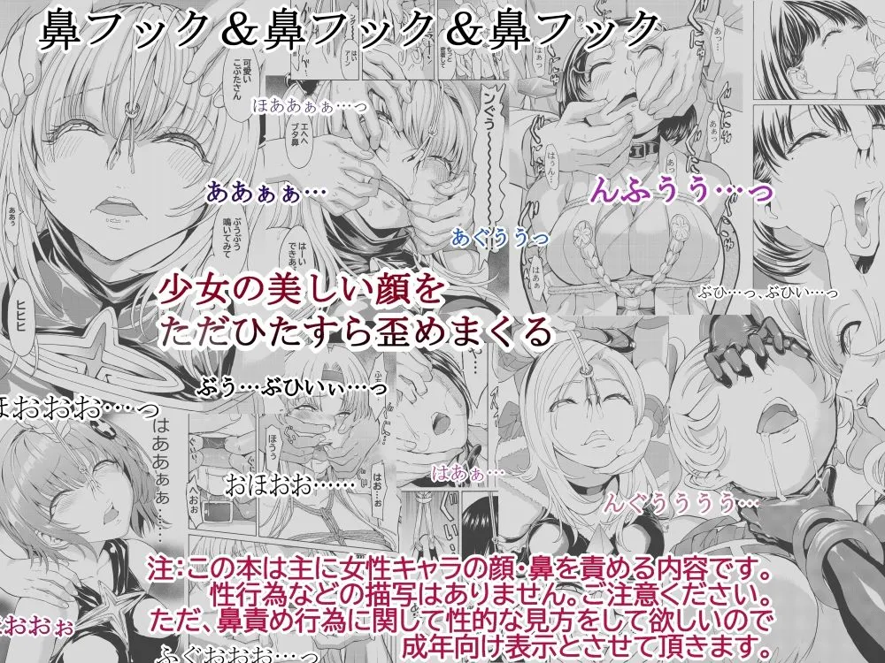 鼻責め・顔責めの本 総集編