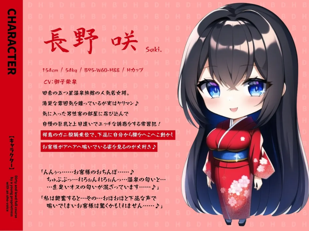 オホ声若女将のドスケベ淫乱フルコース〜美人若女将の裏の顔は夜な夜な宿泊客にガニ股中出し懇願するヤリマン痴女でした〜【＃秒抜きショート同人】