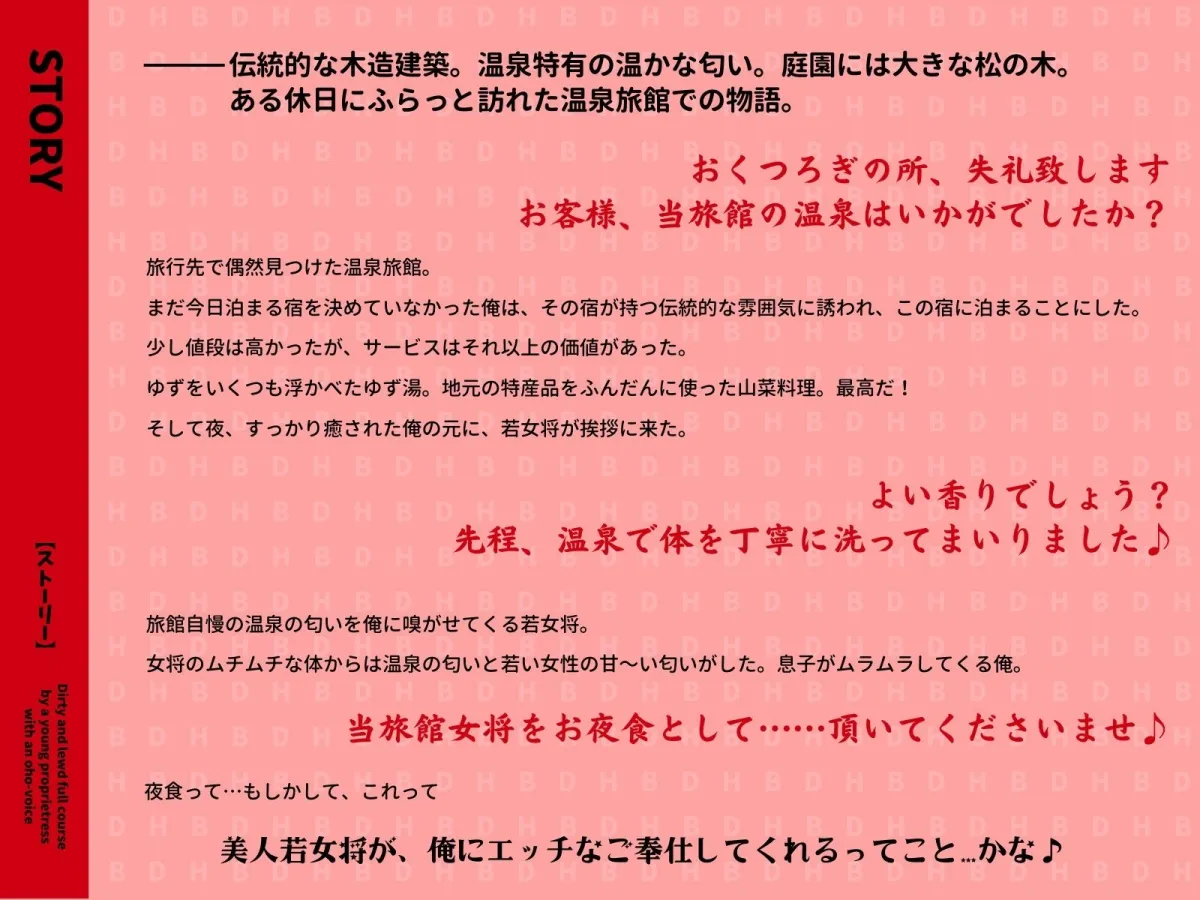 オホ声若女将のドスケベ淫乱フルコース〜美人若女将の裏の顔は夜な夜な宿泊客にガニ股中出し懇願するヤリマン痴女でした〜【＃秒抜きショート同人】
