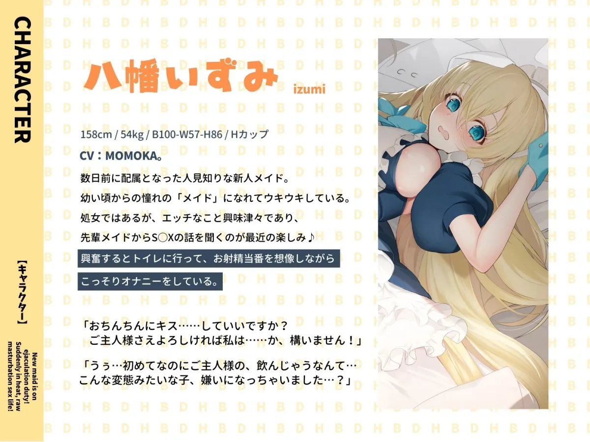 新米メイドはお射精当番！？いきなり発情 生オナホ性活〜初めてはご主人様♪イチャラブぬるまん即ハメ〜【＃秒ヌキショート同人】