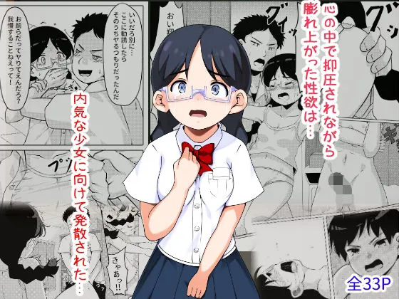 性暴走〜快楽に溺れた少年たちの末路〜