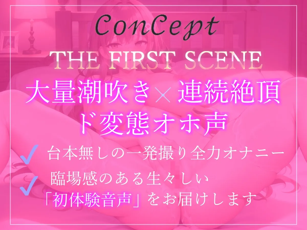 【サークル設立記念価格】オホ声 ガチ実演 Fカップのふわとろ巨乳Vtuberが初の全力オナニー！！ 無限絶頂＆潮吹きで大ハプニング！？【THE FIRST SCENE】
