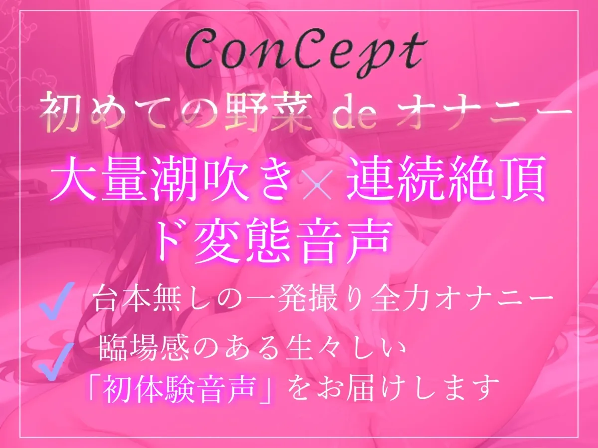 【サークル設立記念価格】あ’ぁ’あ’ぁ’...クリチンポやっべぇ...イグイグゥ〜 清楚系ビッチお姉さんが初のお野菜オナニーに挑戦したらとんでもないことに...