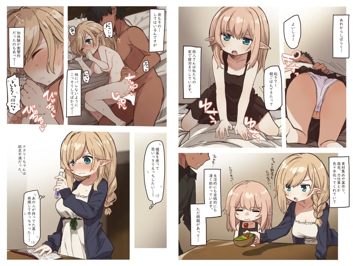 エルフの姉妹達。