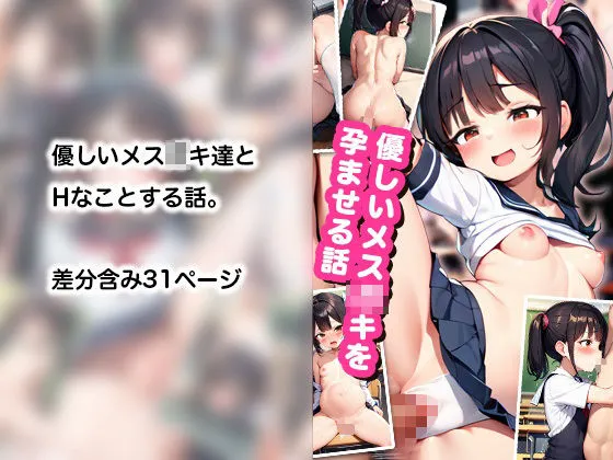 生意気なクソガキをわからせる話＆優しいクソガキを孕ませる話