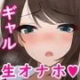 パパ活ギャルに中だししまくって俺専用生オナホにしてやった。