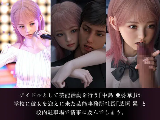 猿渡平太の贖罪/アイドル女生徒寝取り日記