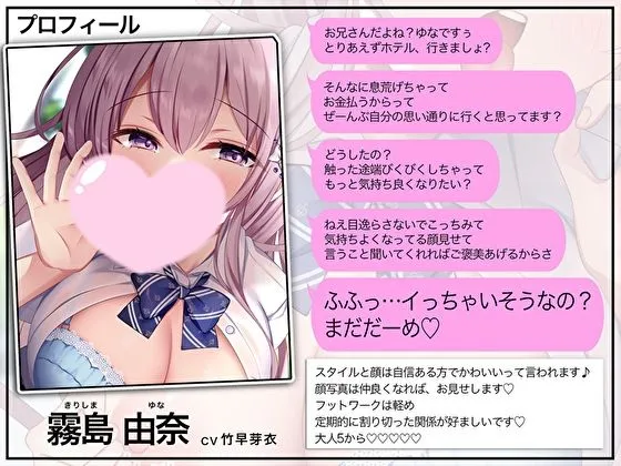 パパ活女子のおやぢんぽ狩り〜強制辱めじゅるぺろプレイで精子空っぽおちんぽ調教〜