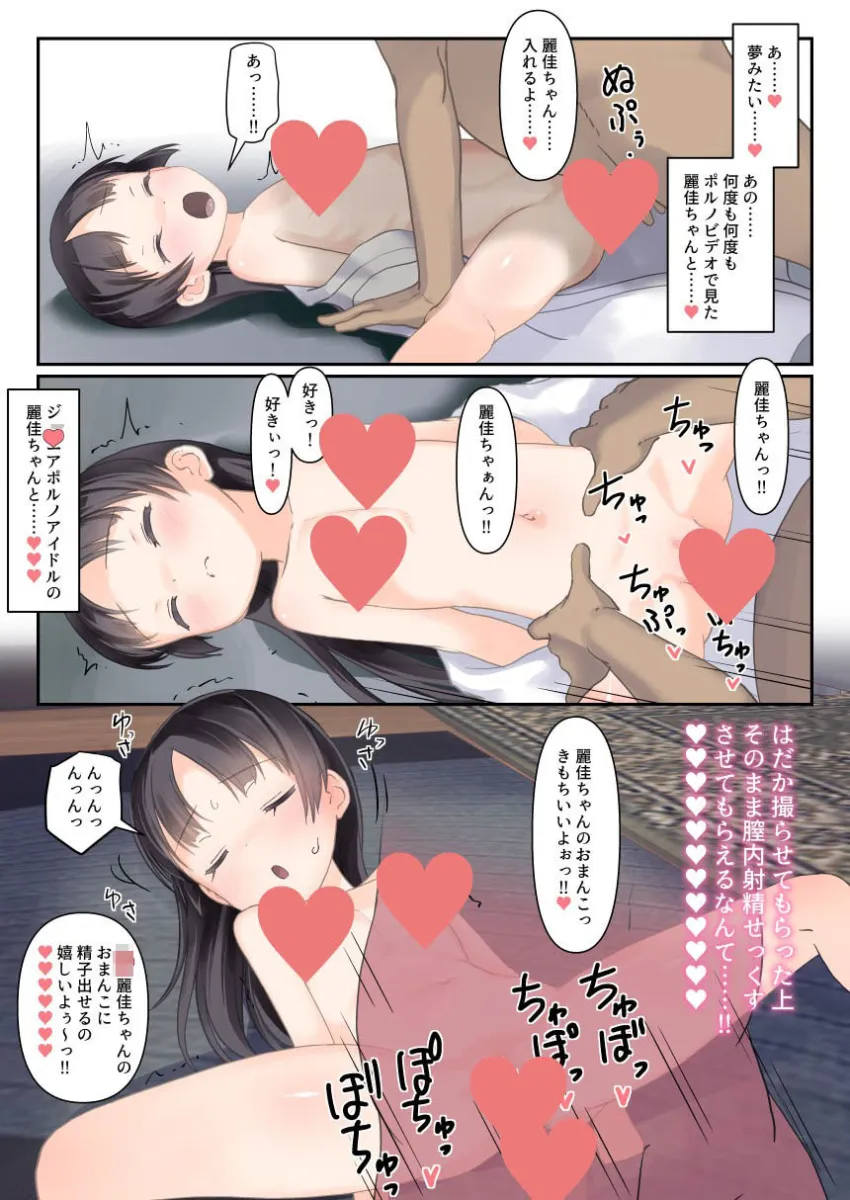 大好きなジュニアPアイドルとすごく仲良くなっちゃう本