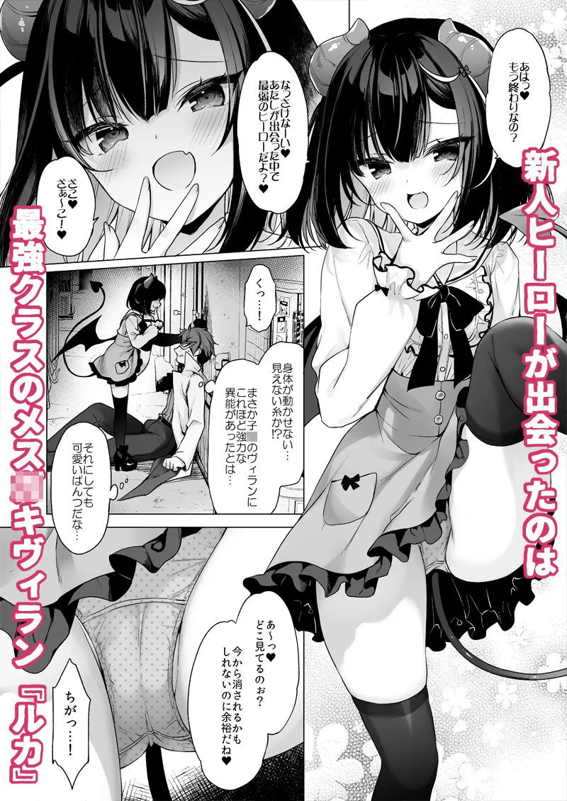 つよつよクソガキヴィランとよわよわヒーローの俺