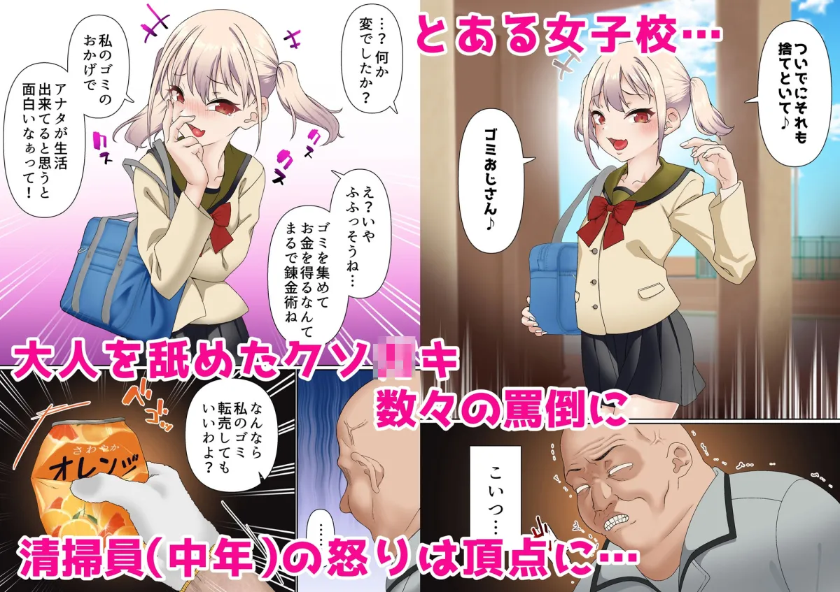 クソガキ理解らせ催眠調教物語