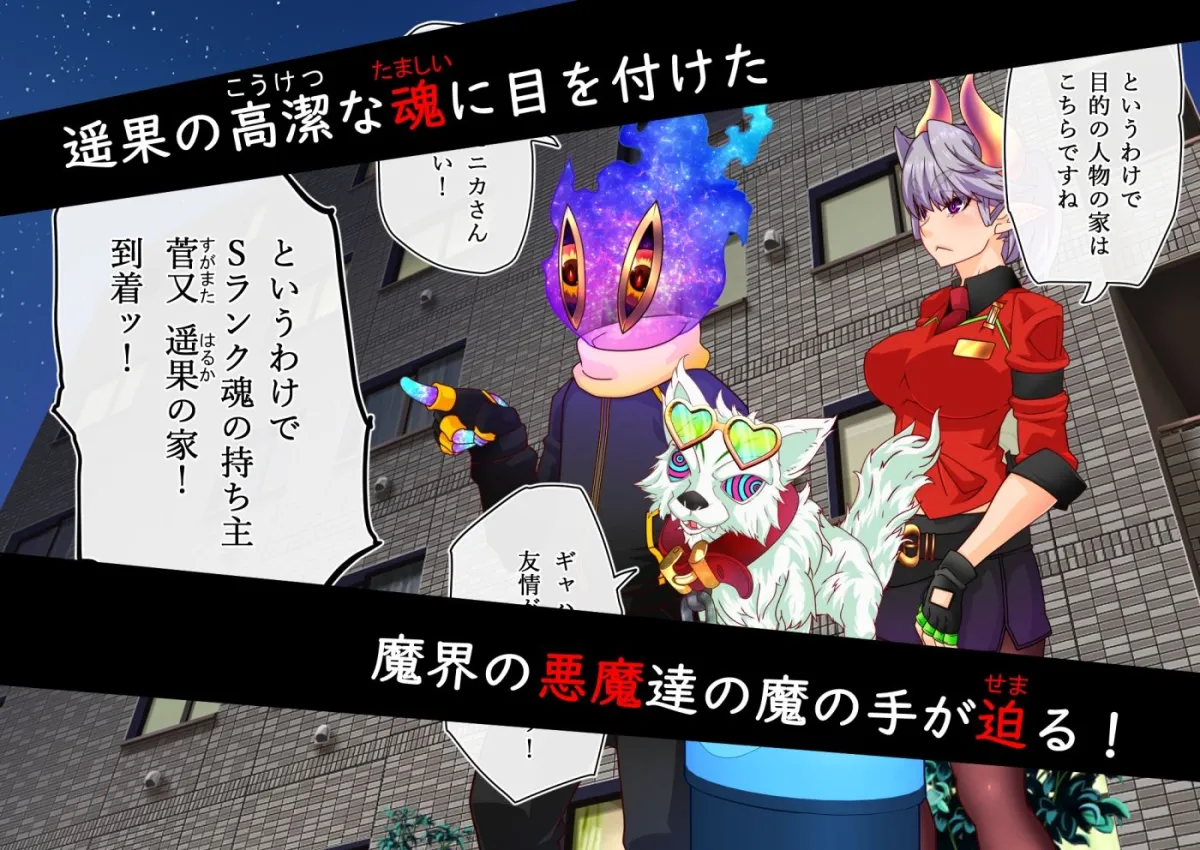 悪魔ジュウイチくん邪悪なるヨガの覚醒