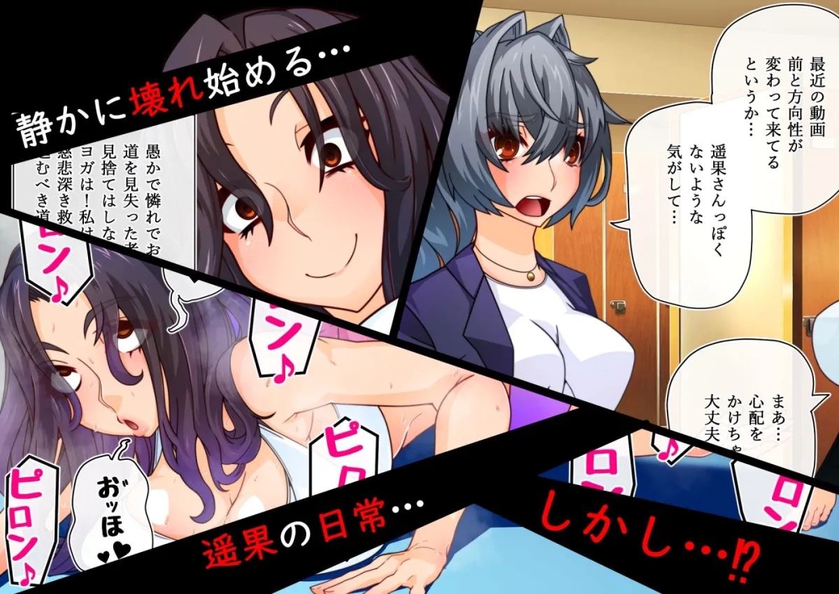 悪魔ジュウイチくん邪悪なるヨガの覚醒