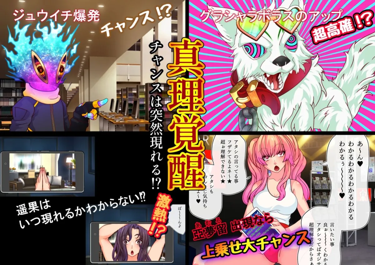 悪魔ジュウイチくん邪悪なるヨガの覚醒