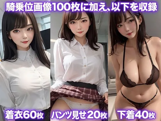 巨乳OLの騎乗位