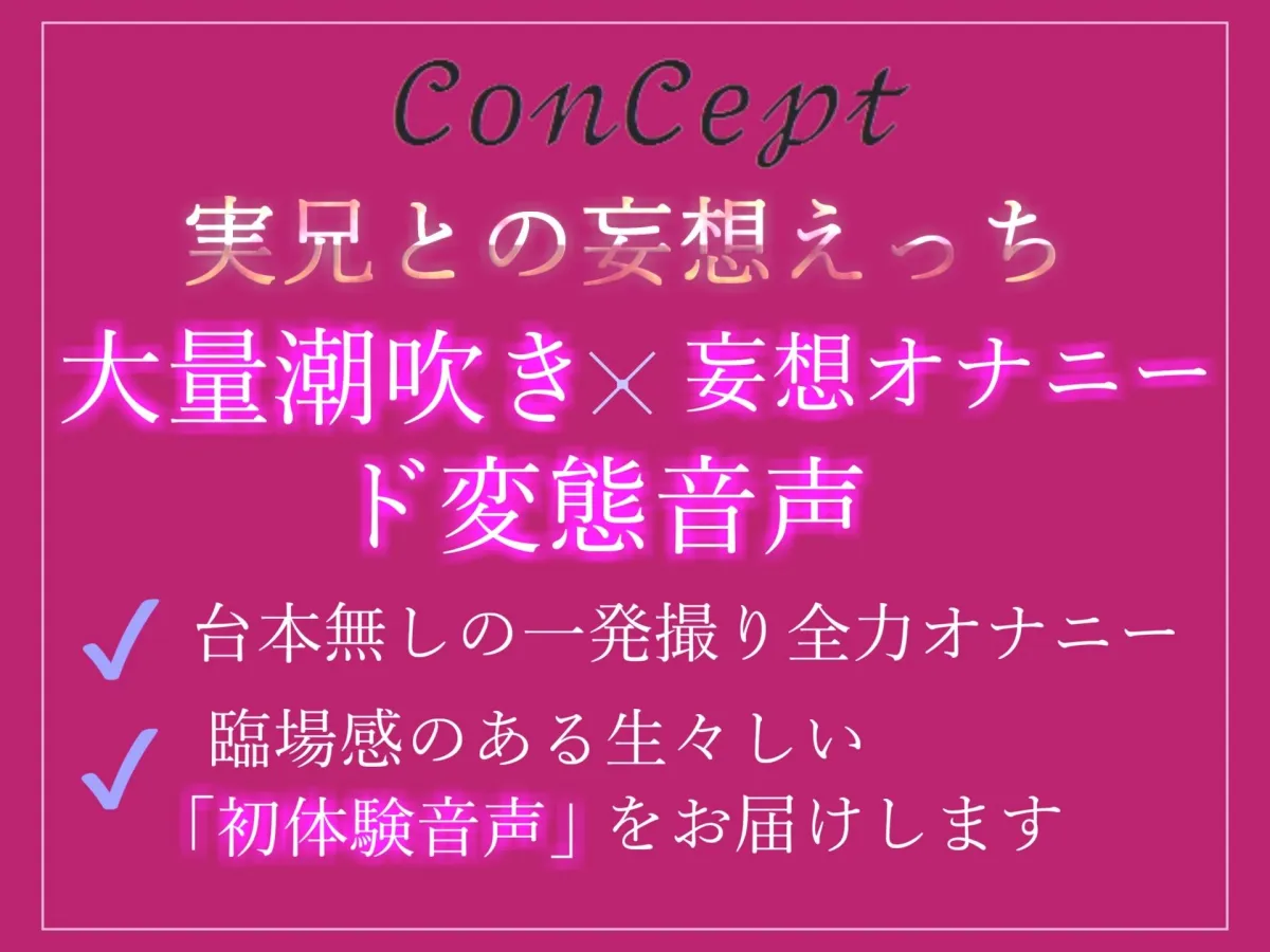 【新作価格】【 オホ声】 お兄ちゃん...しゅきぃぃ..イグイグぅ〜と獣のような唸り声を上げながら、実兄との妄想えっちで無限絶頂する淫乱ビッチの変態音声