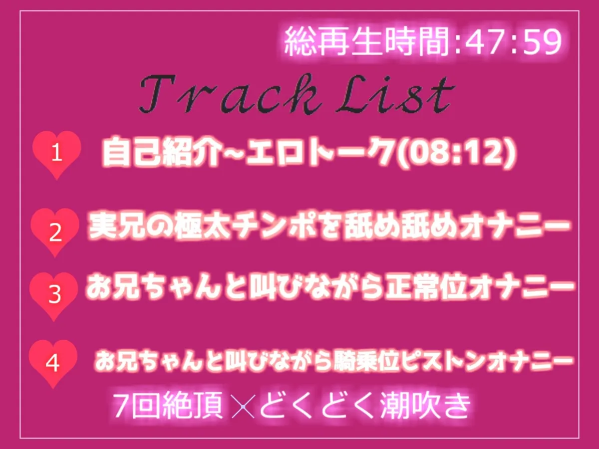 【新作価格】【 オホ声】 お兄ちゃん...しゅきぃぃ..イグイグぅ〜と獣のような唸り声を上げながら、実兄との妄想えっちで無限絶頂する淫乱ビッチの変態音声