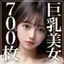 AI巨乳美女写真集01〜AI Busty Beauty Photo Collection 01〜