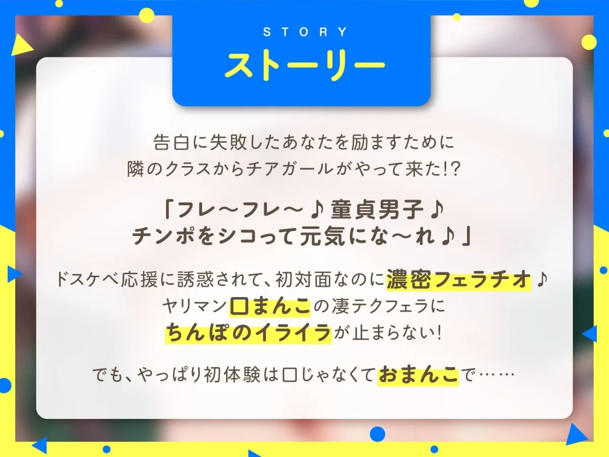 おほ声学園ヤリマン巨乳チアガールの童貞応援！貸しマン生ハメ性交【＃秒ヌキショート同人】