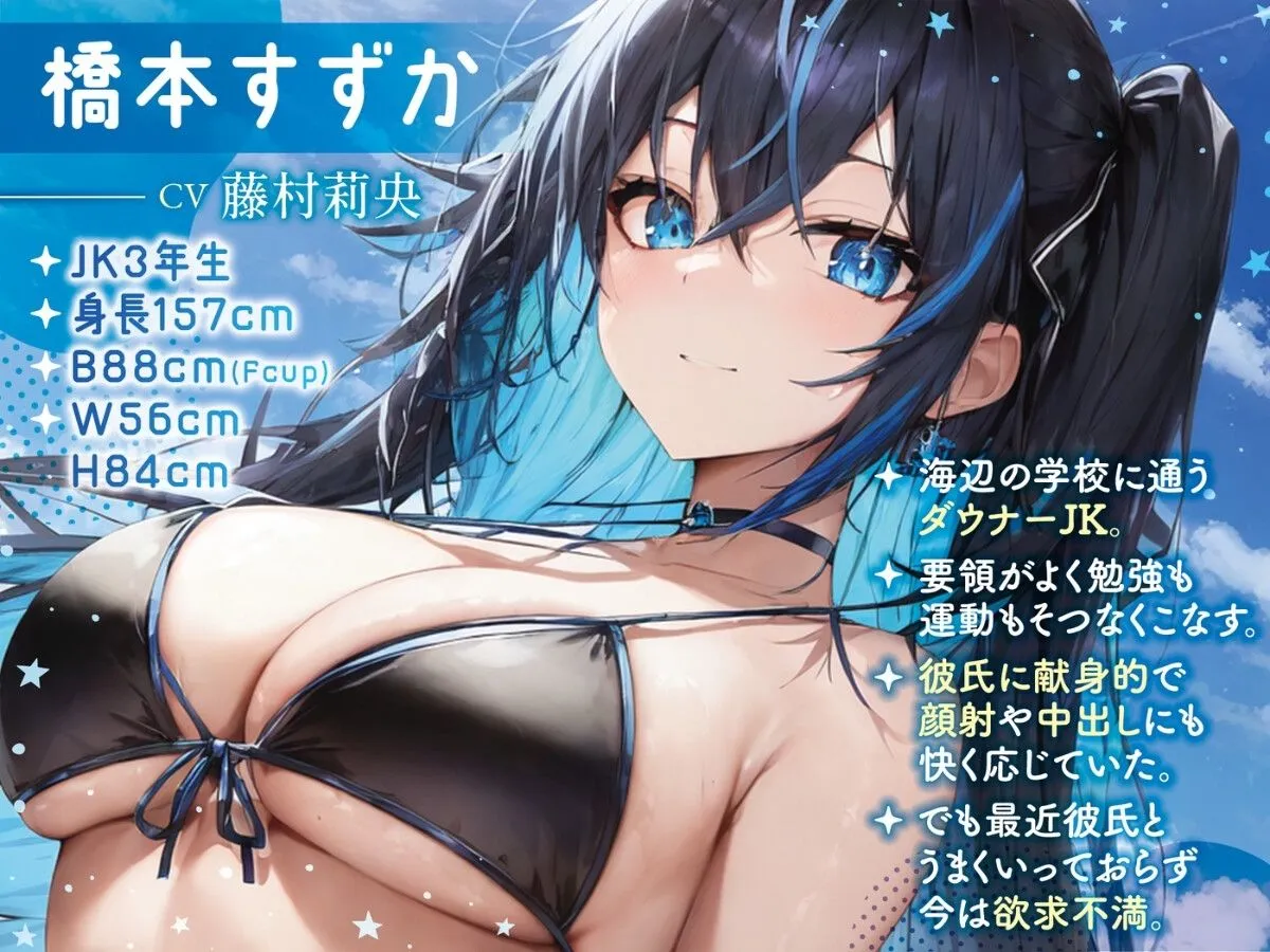 ダウナーJKを逆NTRしてみた♪〜海辺でナンパした相手は彼氏と破局寸前のギャルでした〜【＃秒ヌキショート同人】