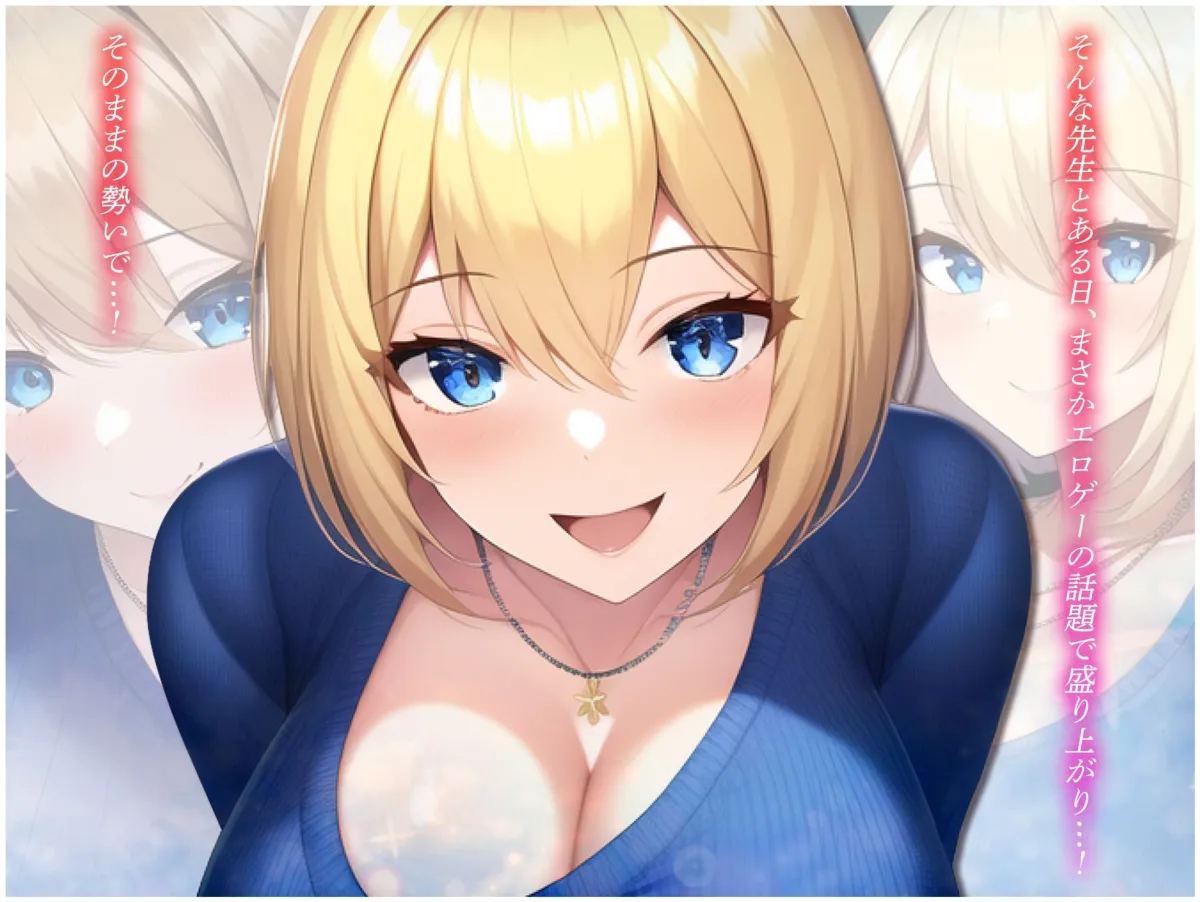 他の生徒には内緒だよ？ギャル先生と毎回中出しOKのセフレになった話