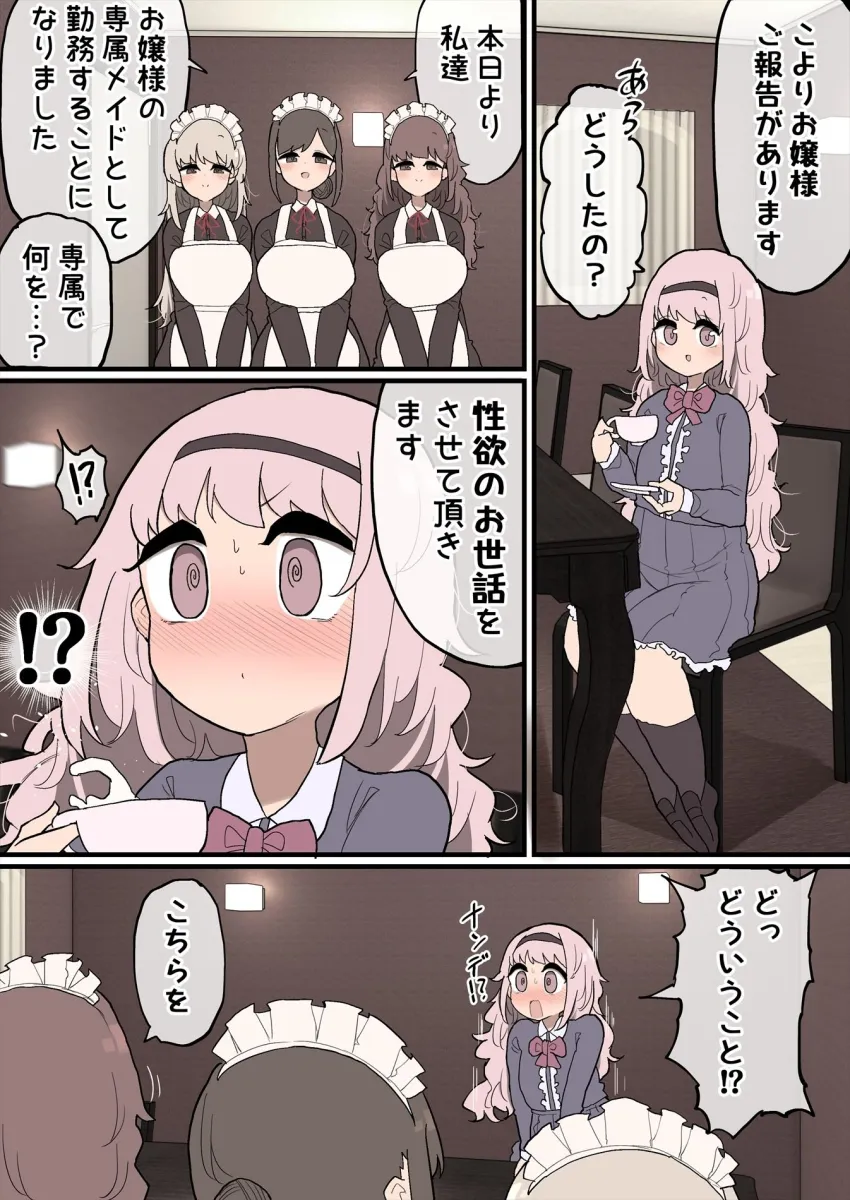 ふたなりお嬢様ちゃん 〜専属メイドさんに射精のお手伝いをしてもらいます！〜