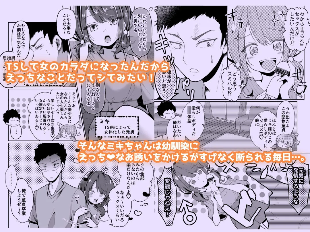 TSクソガキちゃんはわからせ『られ』たい