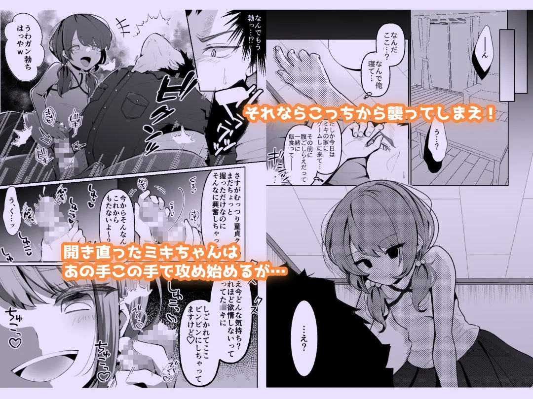 TSクソガキちゃんはわからせ『られ』たい