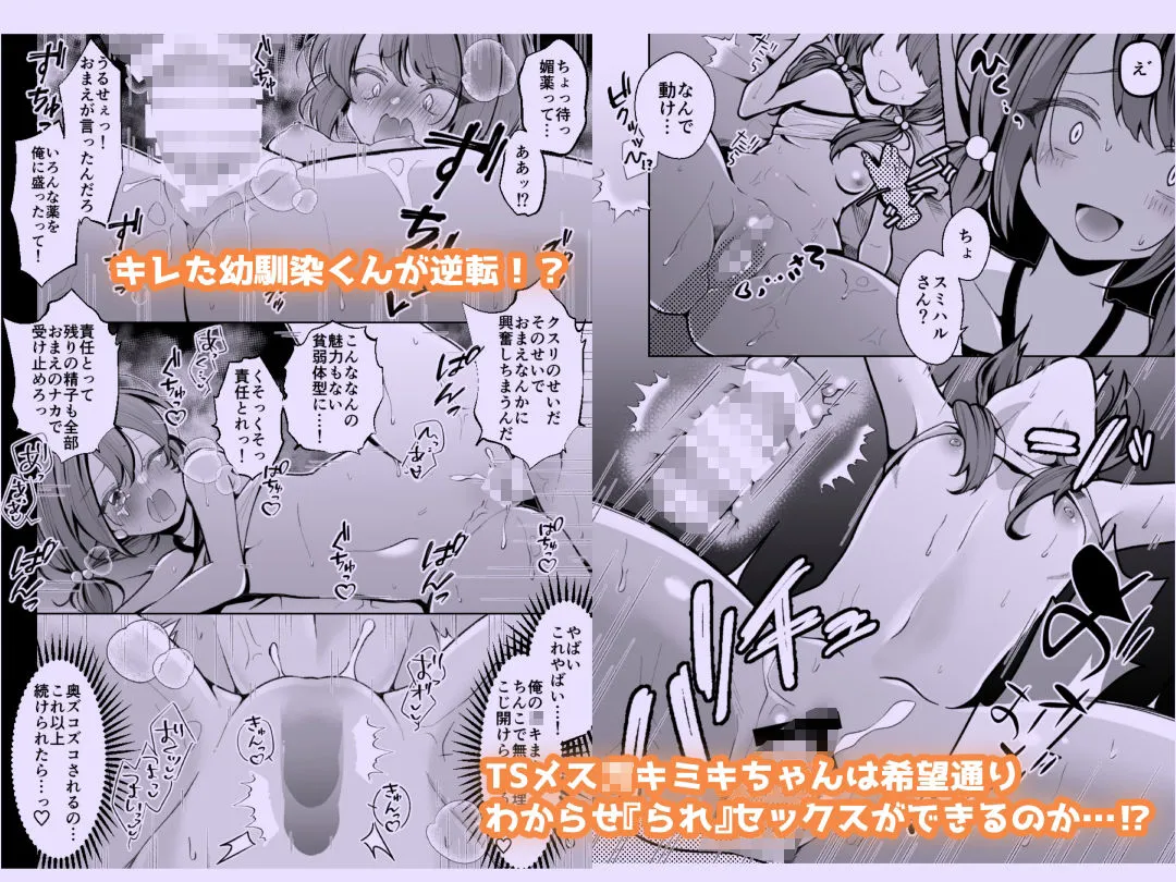 TSクソガキちゃんはわからせ『られ』たい
