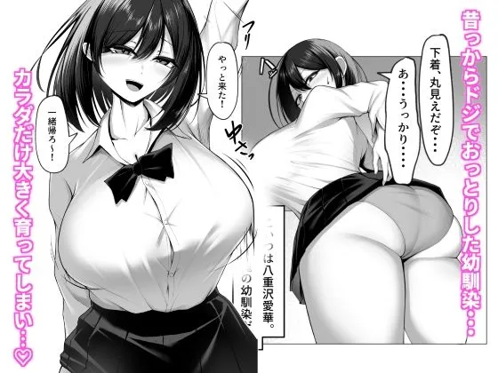 俺のドジっ子幼馴染がエロガキ共の性欲処理機にされる話（前編）