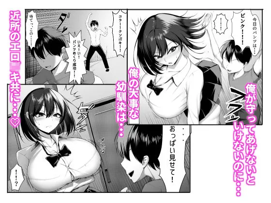 俺のドジっ子幼馴染がエロガキ共の性欲処理機にされる話（前編）