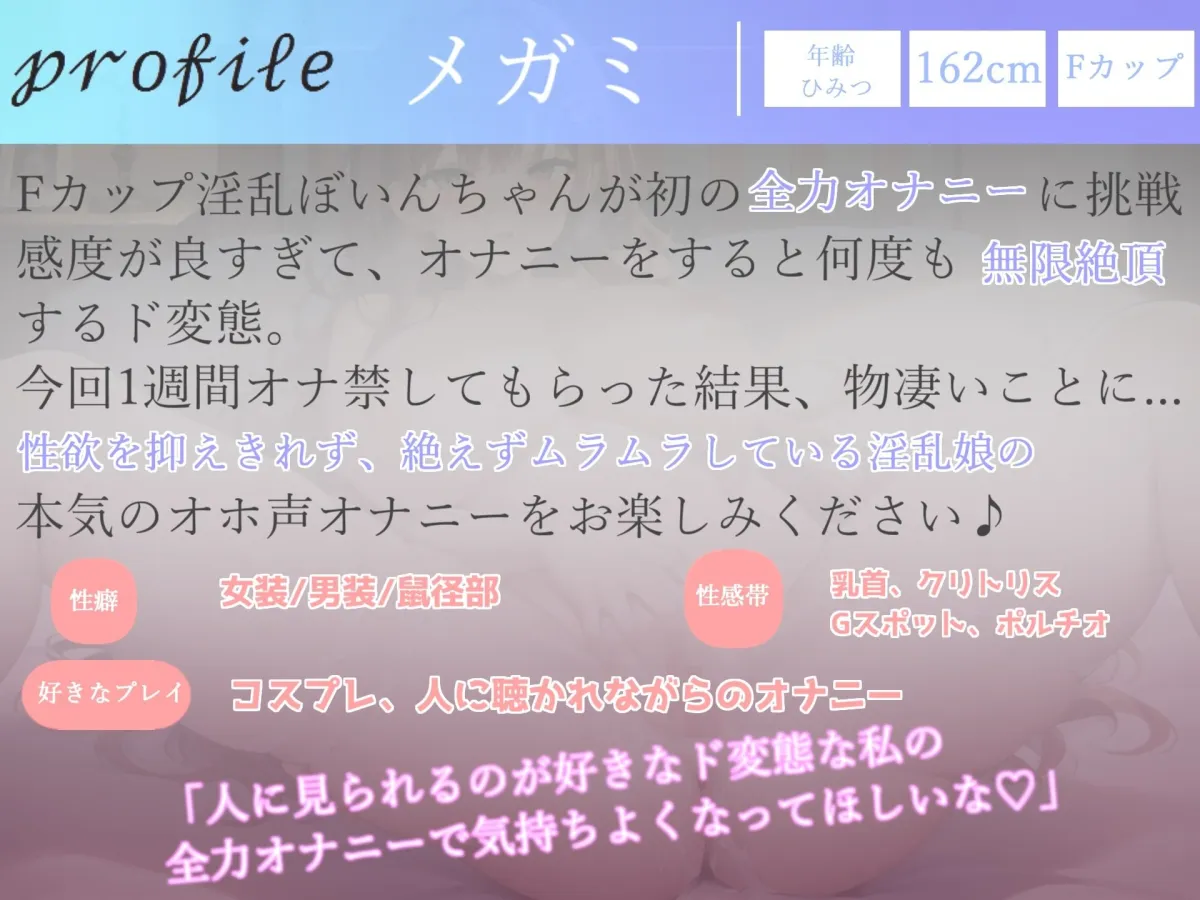 【新作価格】【オホ声】感度バツグンなFカップ巨乳美女に’1週間オナ禁’させてみたら、ガチの無限絶頂＆大量の潮吹きでとんでもないことに...【72分収録】