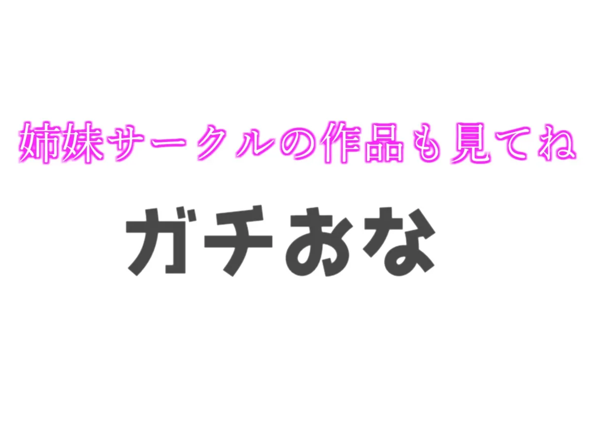 【新作価格】【オホ声】感度バツグンなFカップ巨乳美女に’1週間オナ禁’させてみたら、ガチの無限絶頂＆大量の潮吹きでとんでもないことに...【72分収録】