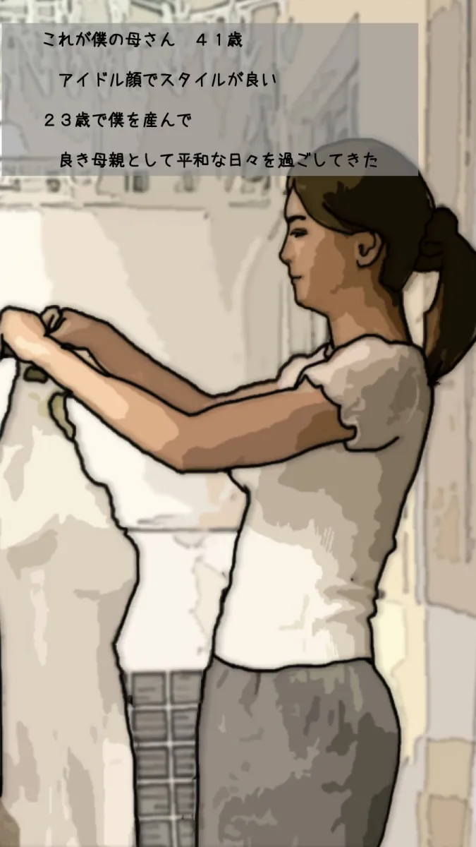 僕の母さんはいつも清楚な良妻賢母 だけど昼間は…