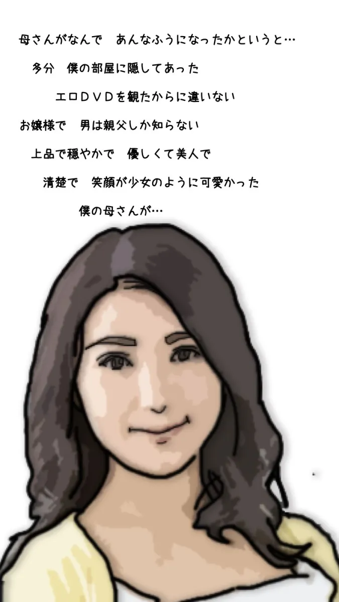 僕の母さんはいつも清楚な良妻賢母 だけど昼間は…