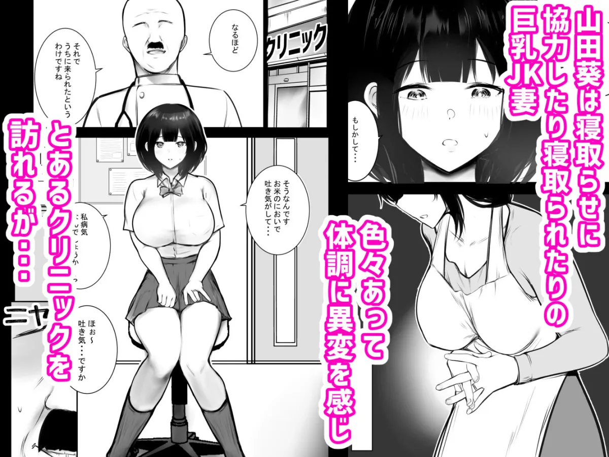 僕だけに甘えさせてくれる巨乳Jk妻を他の男に抱かせてみた8