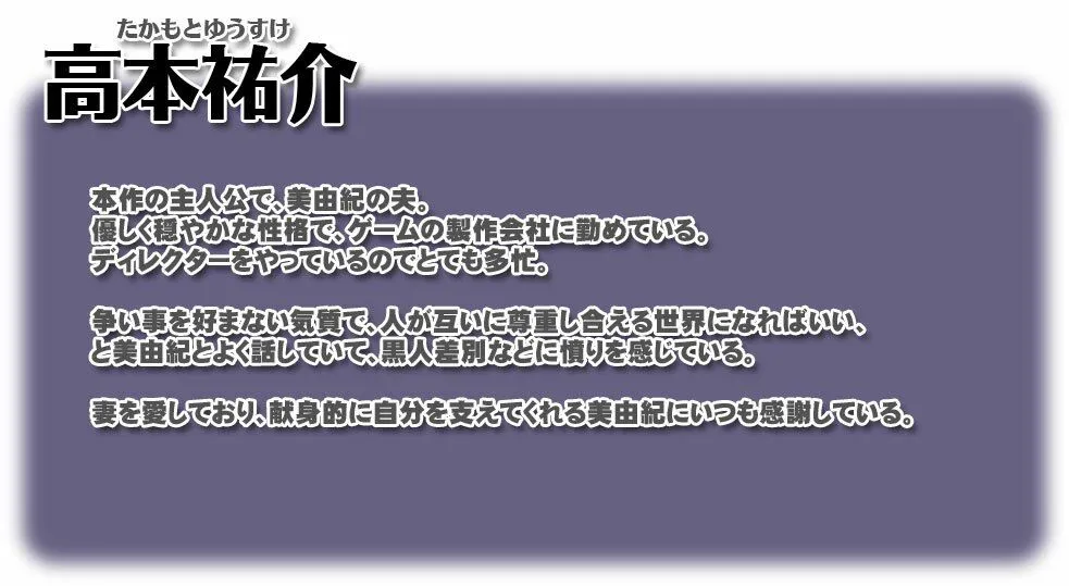 【ゲーム】黒人VS白人〜パワーセックスの虜になった妻〜【期間限定30％オフ】