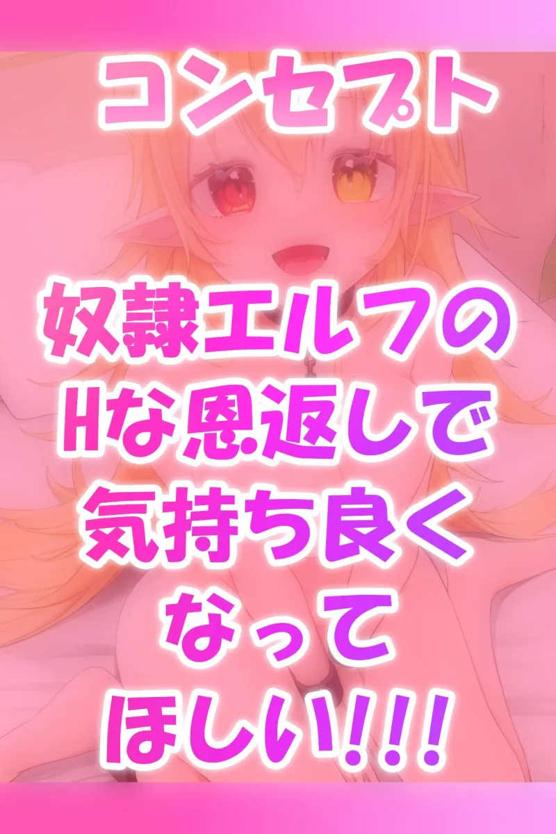 【期間限定110円！！29日後660円に値上げ】助けた奴隷エルフに死ぬまで Hで恩返しされるASMR【KU100/浅木式】