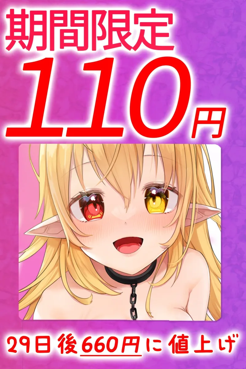 【期間限定110円！！29日後660円に値上げ】助けた奴隷エルフに死ぬまで Hで恩返しされるASMR【KU100/浅木式】