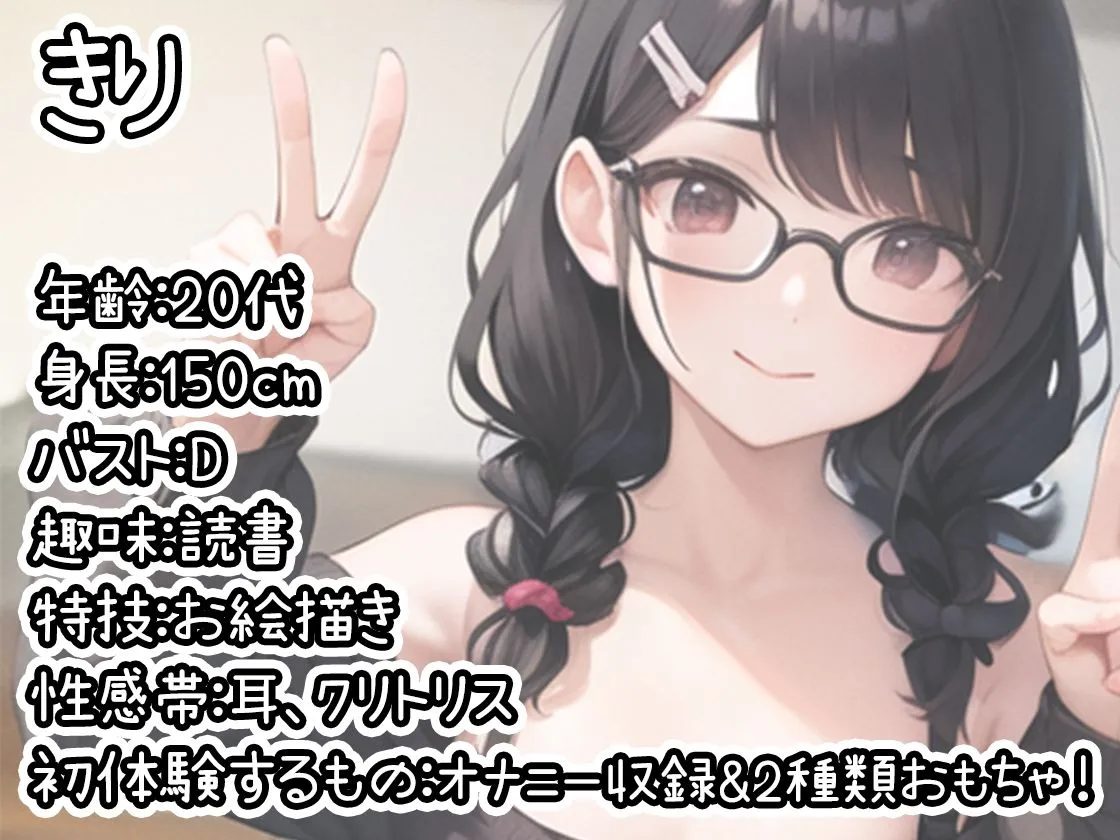 【初体験オナニー実演】THE FIRST DE IKU【きり】【FANZA限定版】