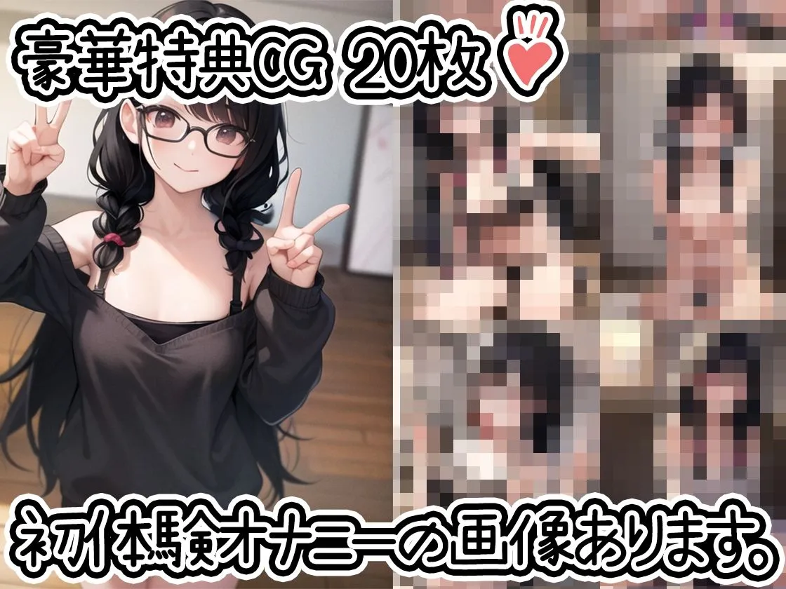 【初体験オナニー実演】THE FIRST DE IKU【きり】【FANZA限定版】