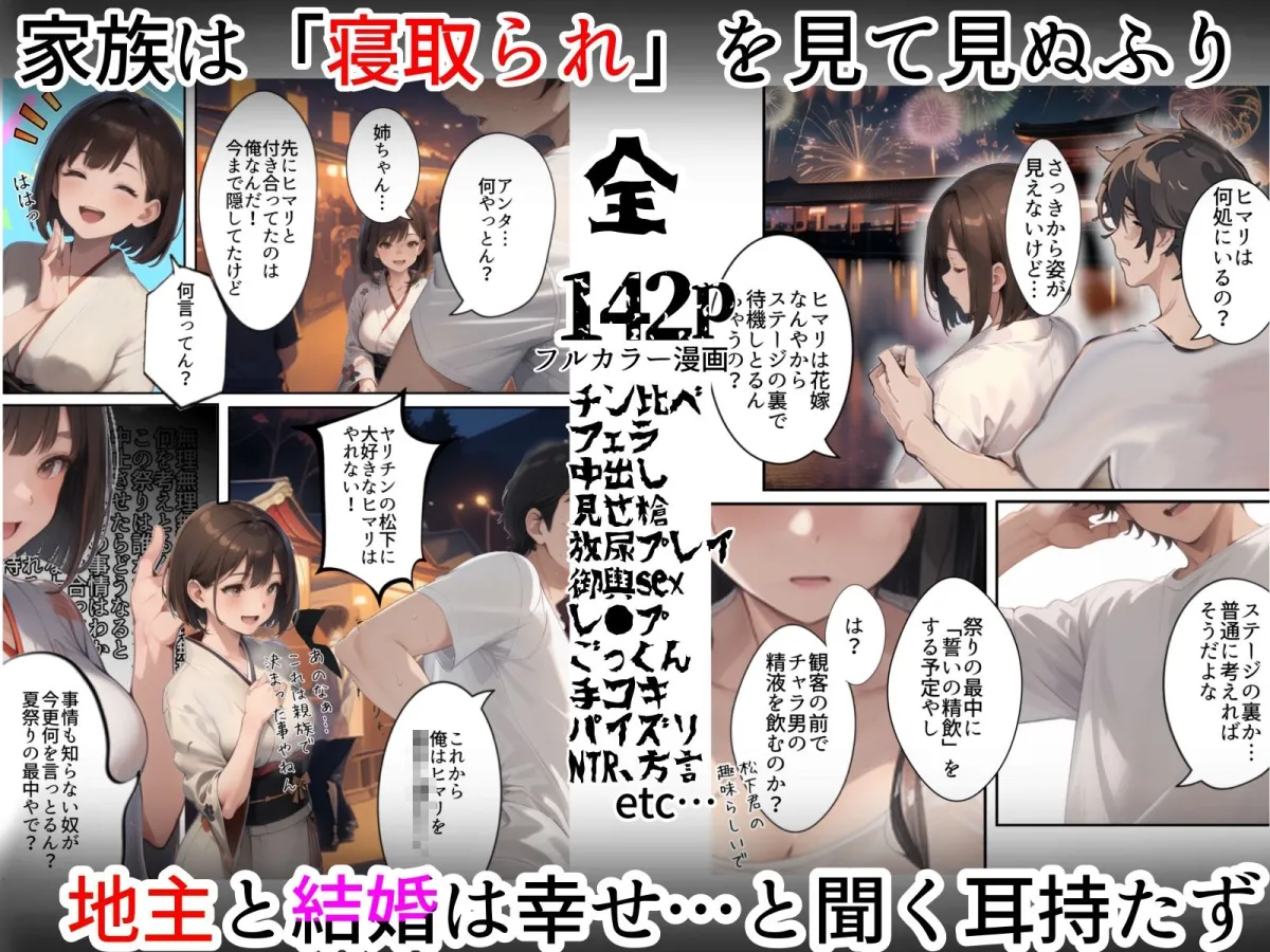 祝え！寝取られ婚姻夏祭り〜転勤の隙に彼女がDQNヤリチンチャラ男に寝取られ妊娠人妻に。俺はプロポーズしに地元へ帰省するもチャラ男と彼女（姉友）の結婚式を兼ねた夏祭りで俺が逆に屈辱の祝福を！夏祭り帰省し