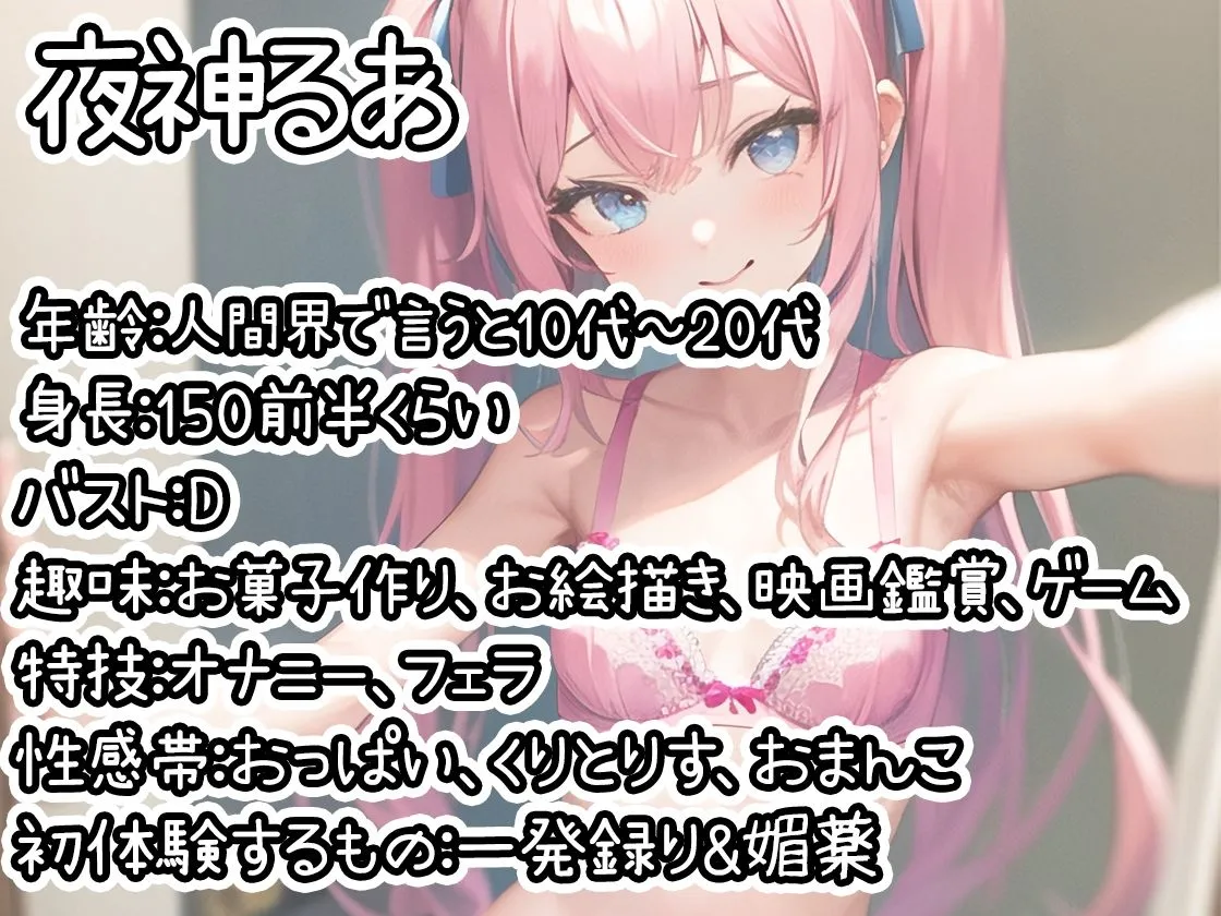 【初体験オナニー実演】THE FIRST DE IKU【夜神るあ】【FANZA限定版】