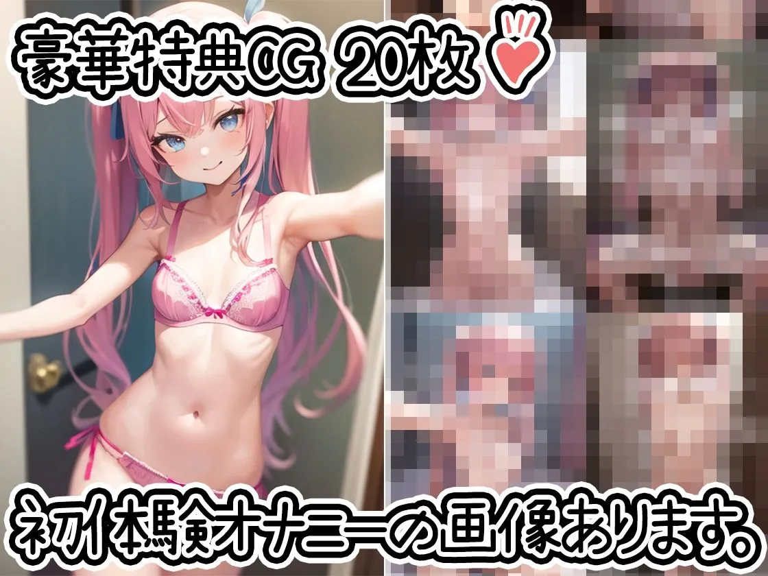 【初体験オナニー実演】THE FIRST DE IKU【夜神るあ】【FANZA限定版】