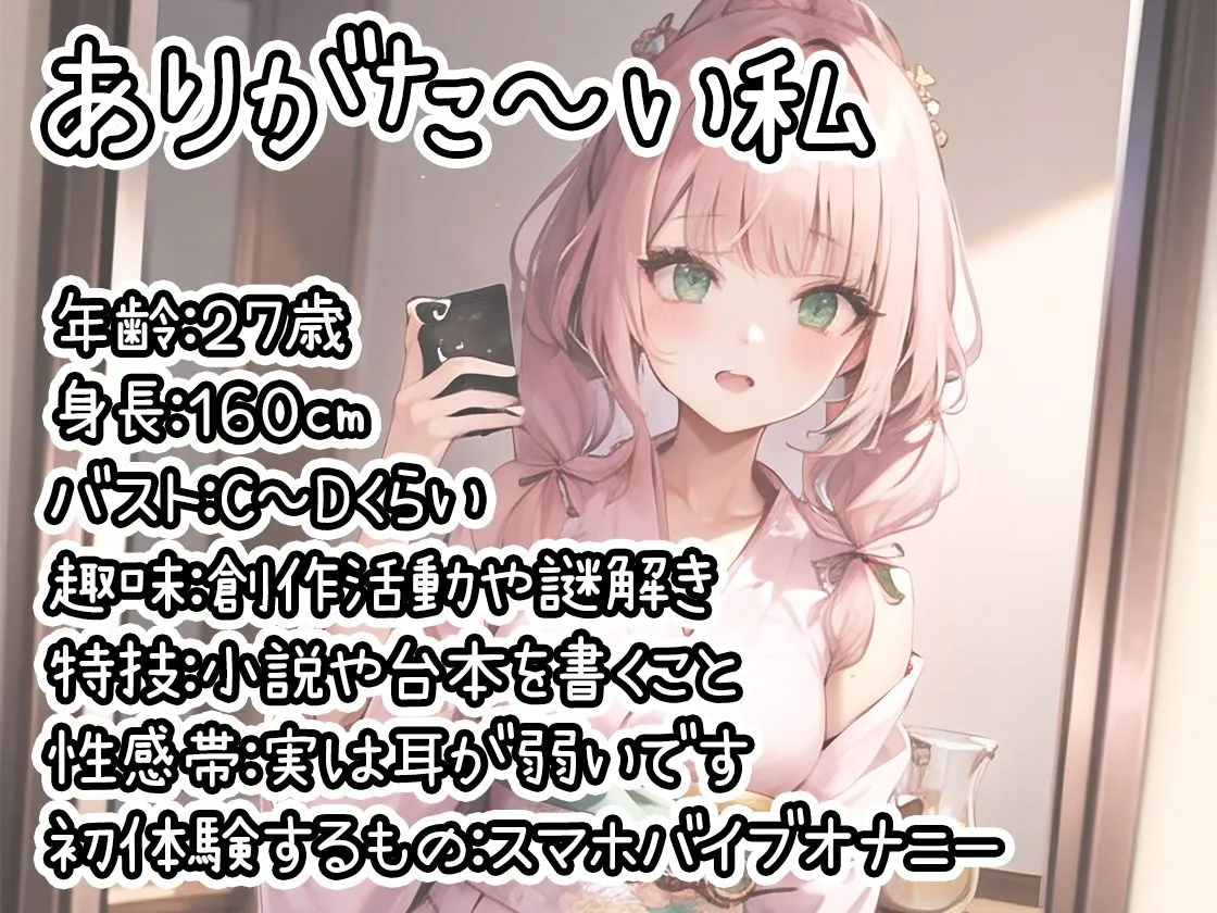 【初体験オナニー実演】THE FIRST DE IKU【ありがた〜い私】【FANZA限定版】