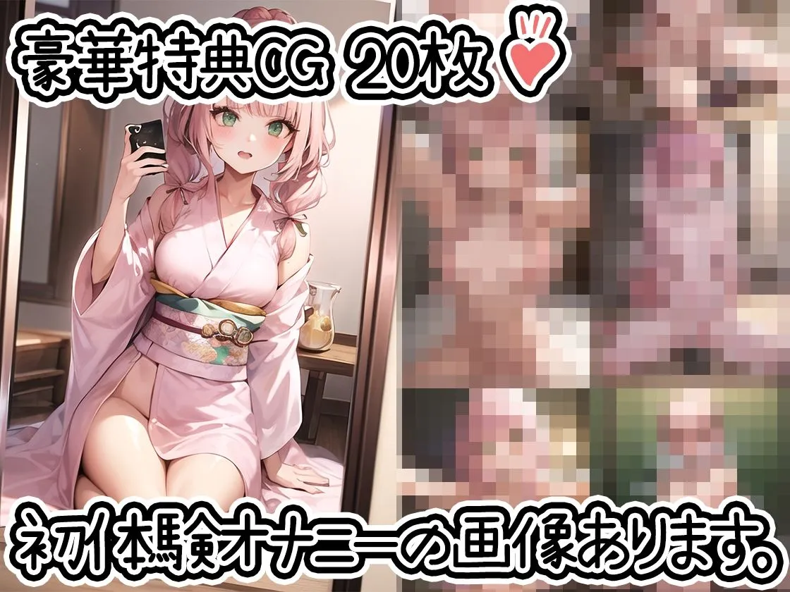 【初体験オナニー実演】THE FIRST DE IKU【ありがた〜い私】【FANZA限定版】