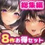 クレドソフィア総集編vol.2！爆乳JK中出しづくしの祭典！