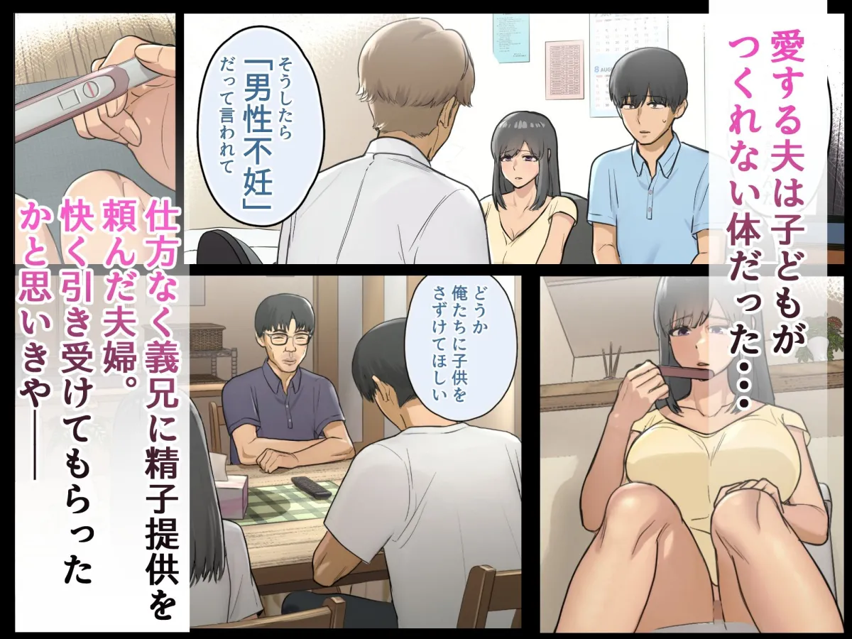 夫のクソザコチンポのせいで新妻が義兄に精子懇願するハメになった話